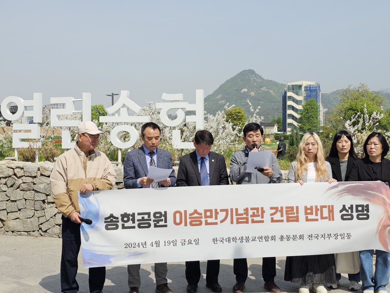 불교계는 송현공원에 이승만기념관 건립을 반대한다